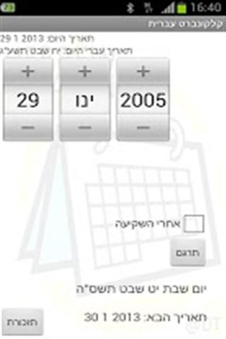 希伯来文日历转换 Hebrew Calendar Cal